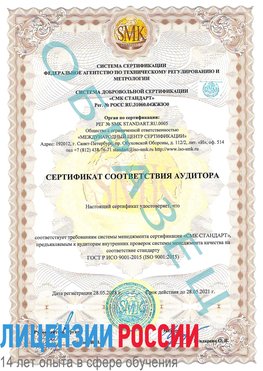Образец сертификата соответствия аудитора Ремонтное Сертификат ISO 9001